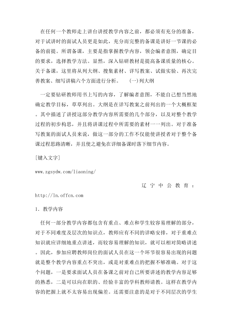 教师面试技巧之说课试讲及面试篇试讲的四环节.docx_第2页