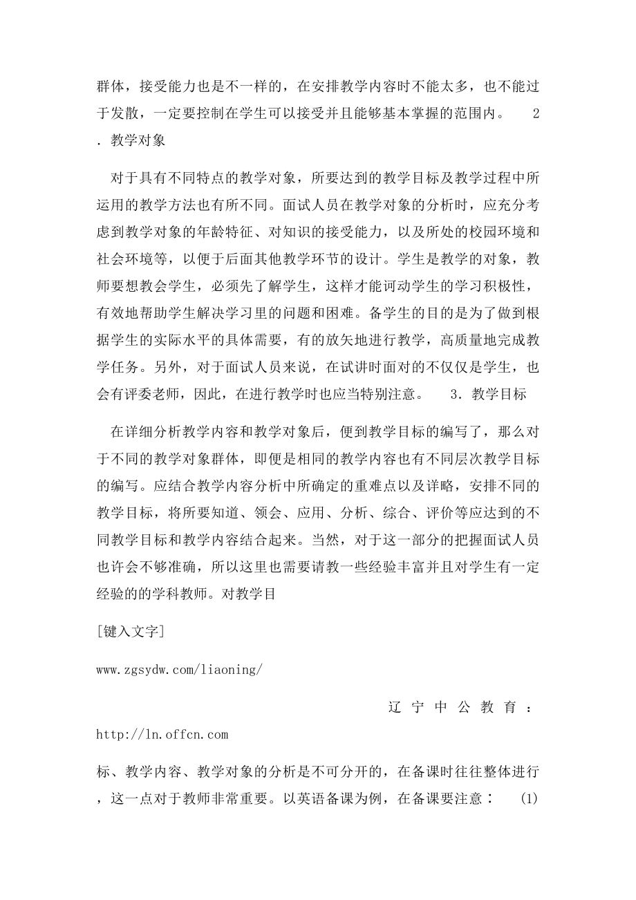 教师面试技巧之说课试讲及面试篇试讲的四环节.docx_第3页