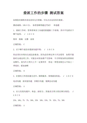 委派工作的步骤 测试答案.docx