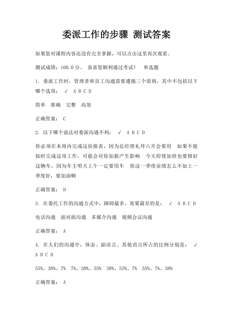 委派工作的步骤 测试答案.docx_第1页