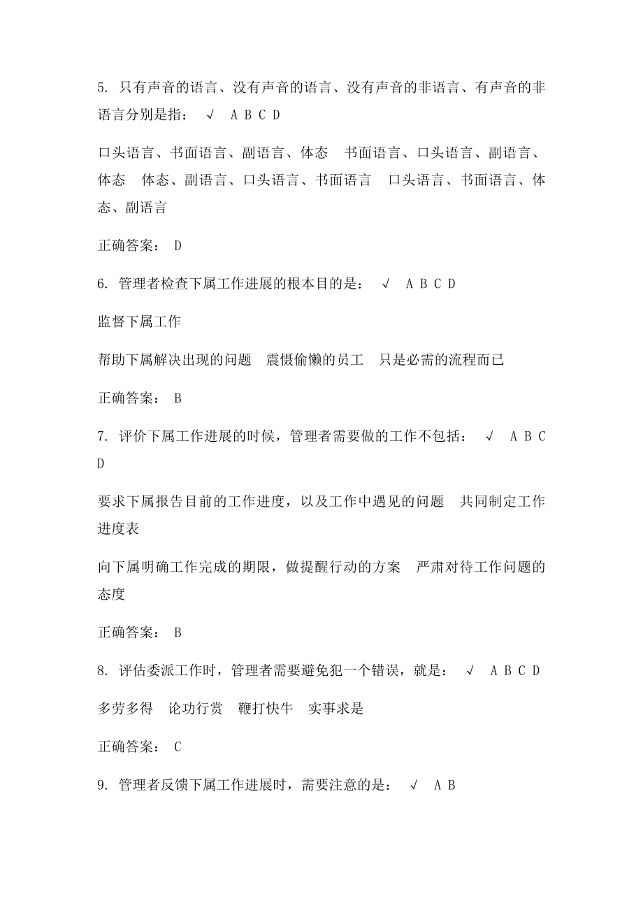 委派工作的步骤 测试答案.docx_第2页