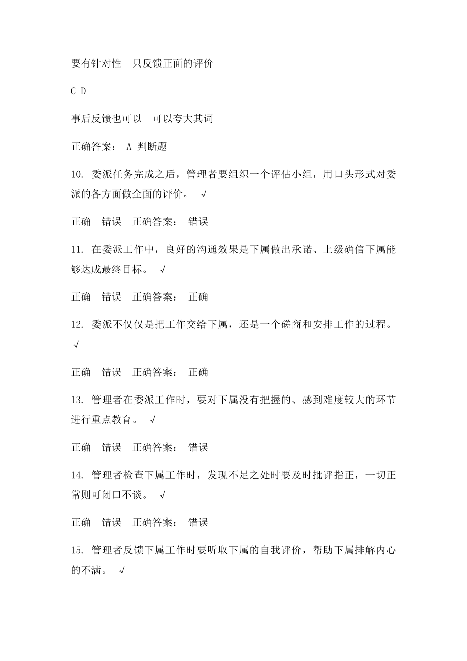 委派工作的步骤 测试答案.docx_第3页