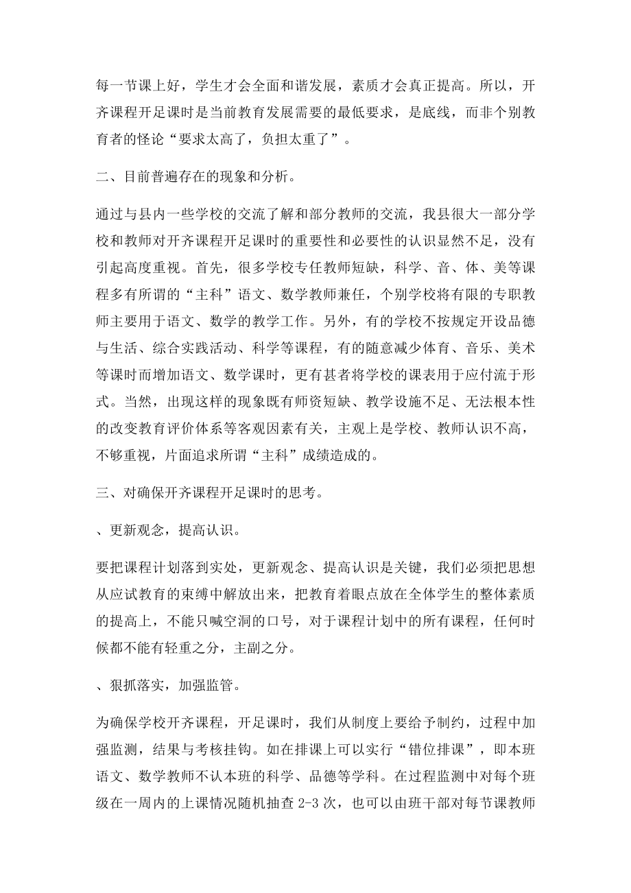 实施素质教育必须开齐课程开足课时.docx_第2页