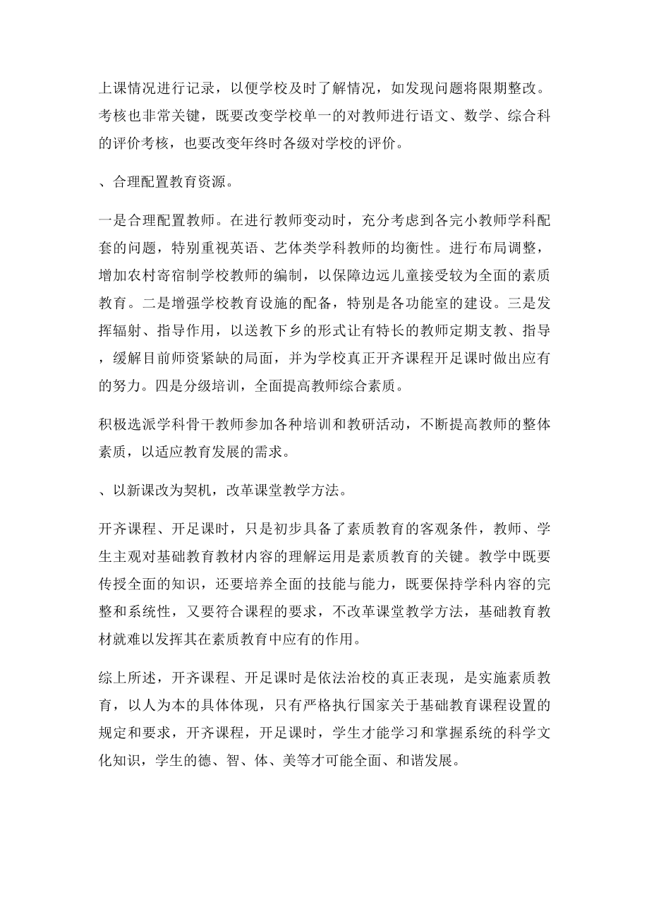 实施素质教育必须开齐课程开足课时.docx_第3页