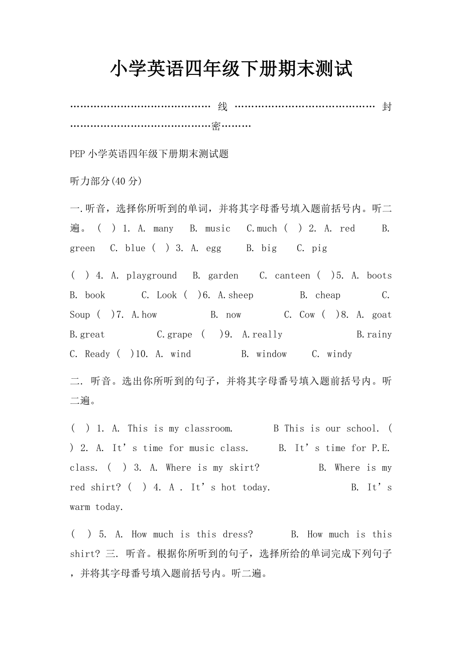 小学英语四年级下册期末测试.docx_第1页