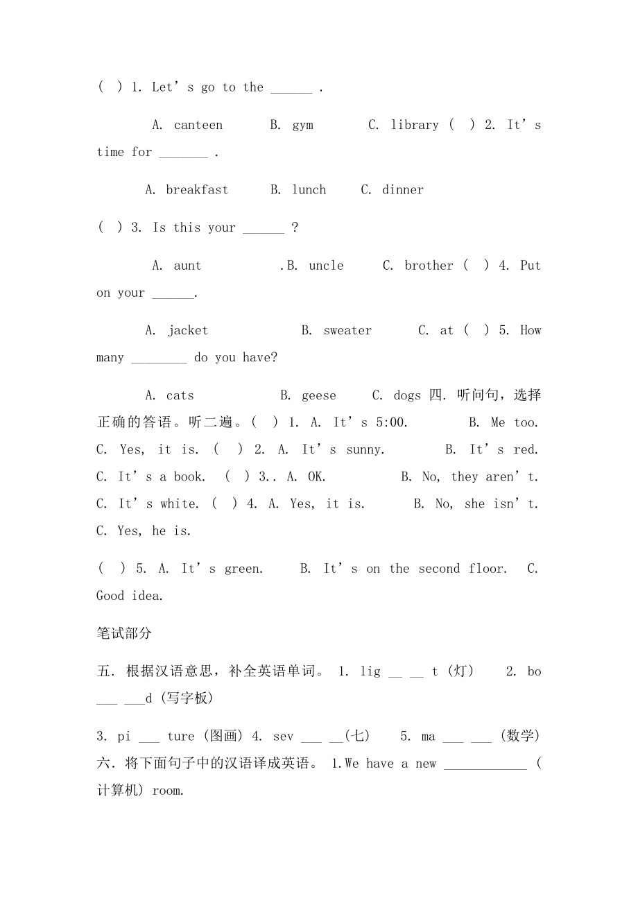 小学英语四年级下册期末测试.docx_第2页