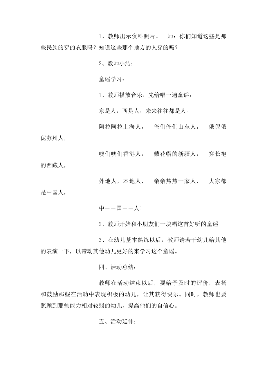 小班音乐教案(1).docx_第2页