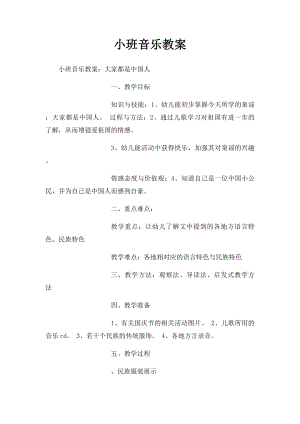 小班音乐教案(1).docx