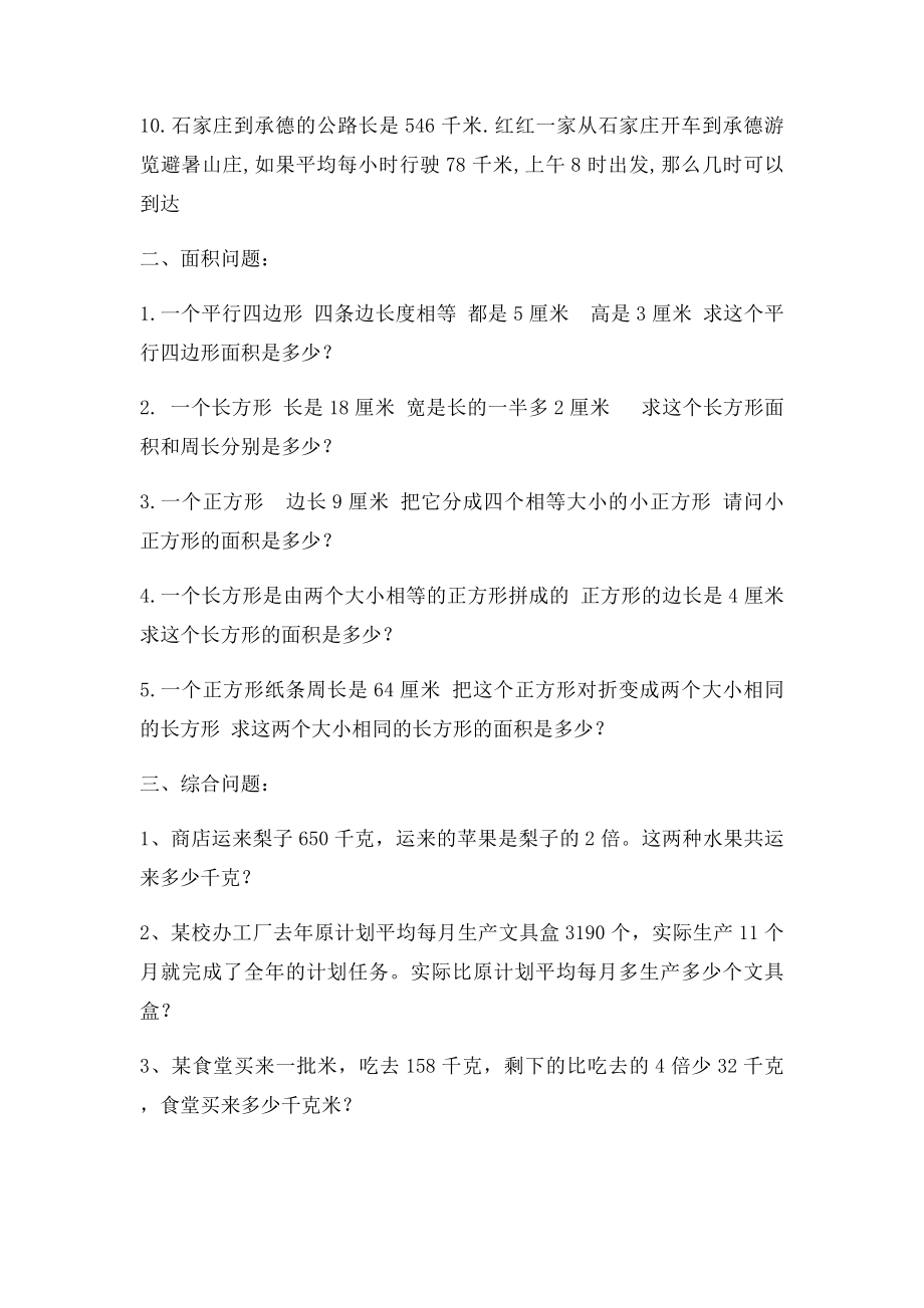 小学五年级上学期数学应用题.docx_第2页