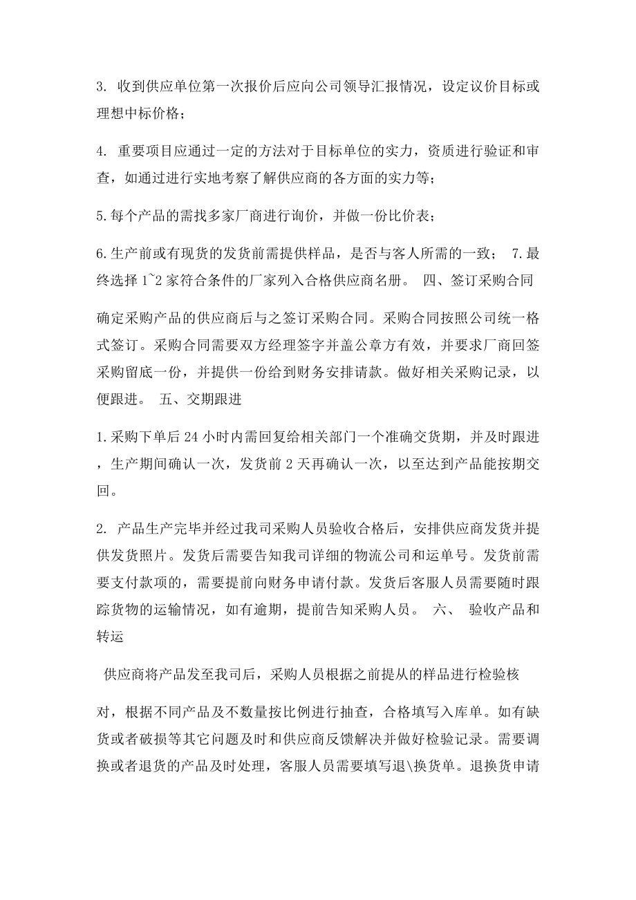 小单位公司采购流程管理制度.docx_第2页