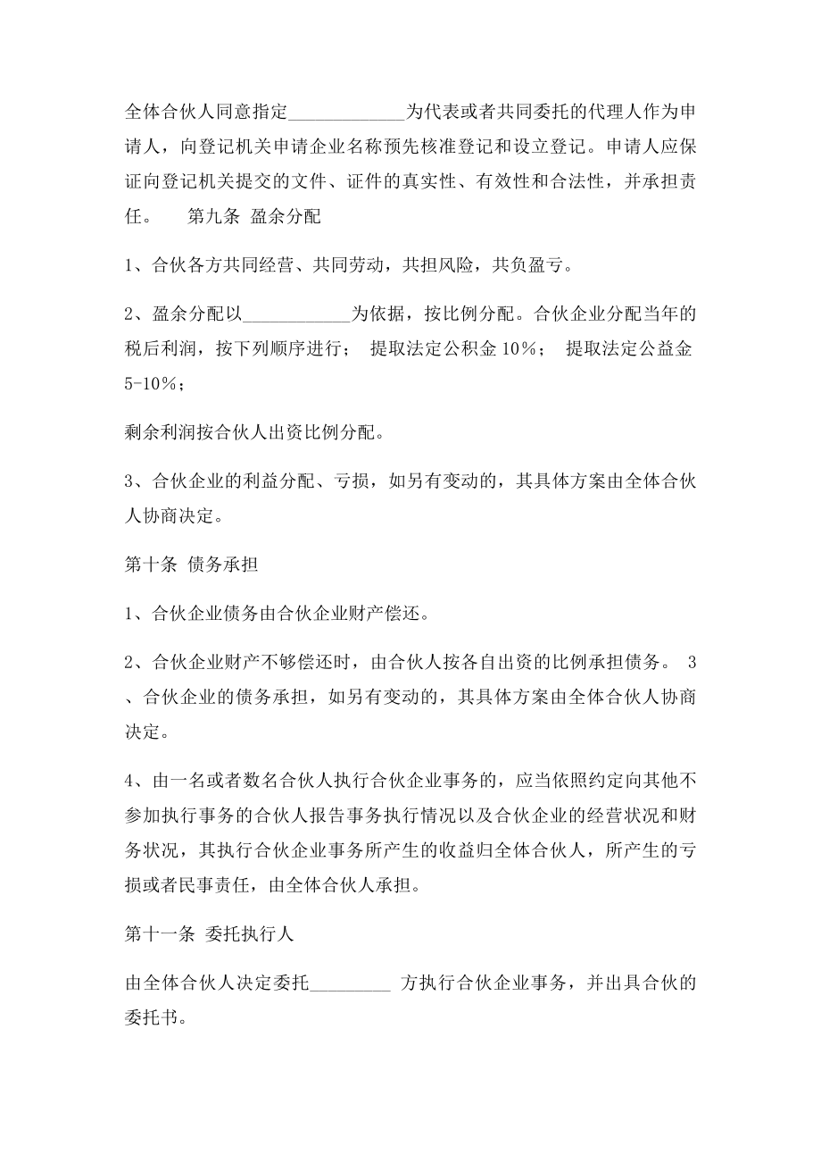 新入股共同投资合作协议书副本.docx_第3页