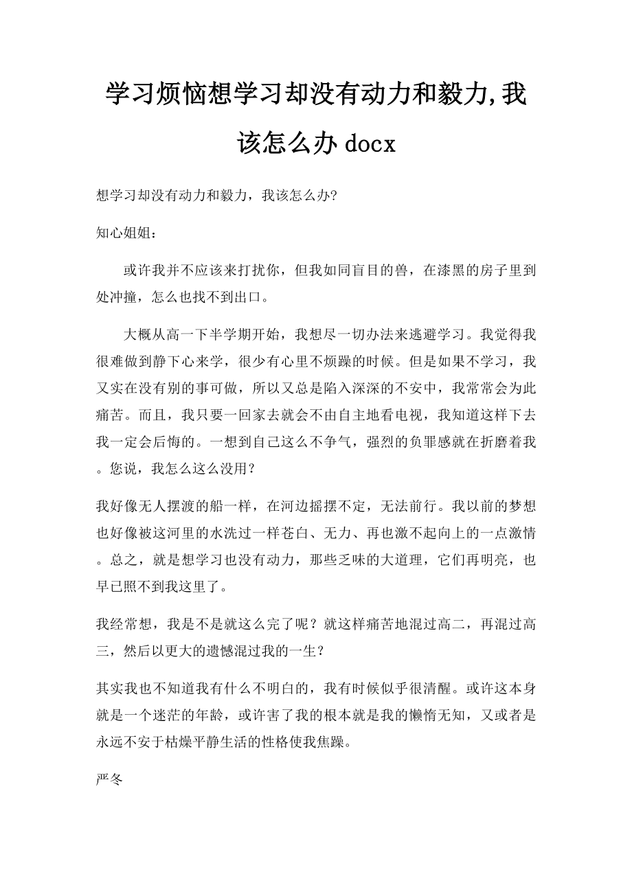 学习烦恼想学习却没有动力和毅力,我该怎么办docx.docx_第1页