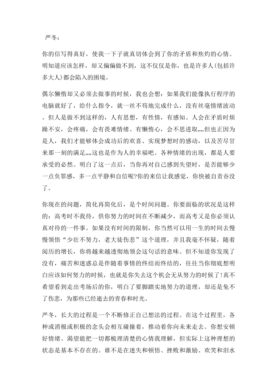 学习烦恼想学习却没有动力和毅力,我该怎么办docx.docx_第2页