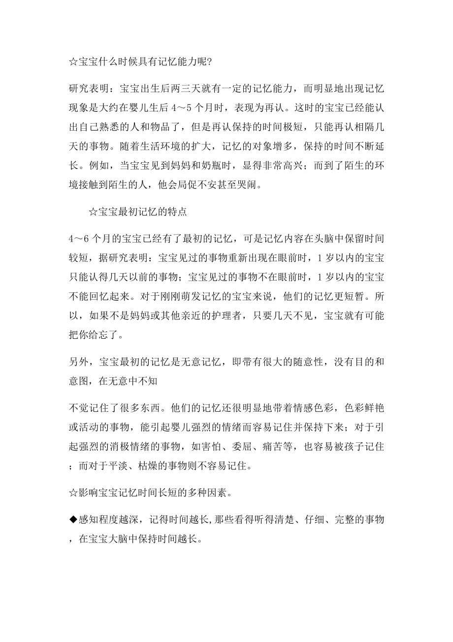 宝宝最初的记忆是什么样的.docx_第2页