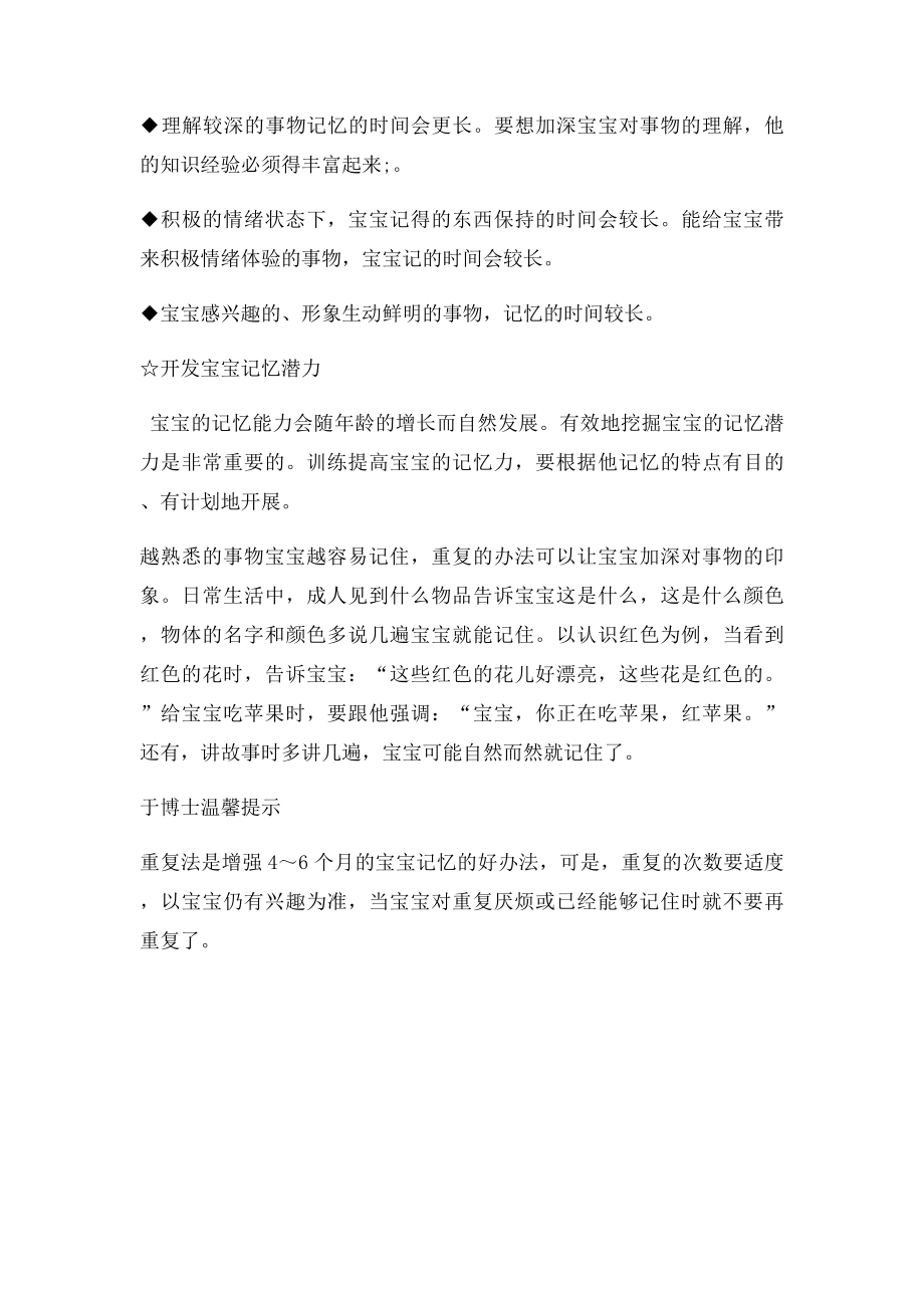 宝宝最初的记忆是什么样的.docx_第3页