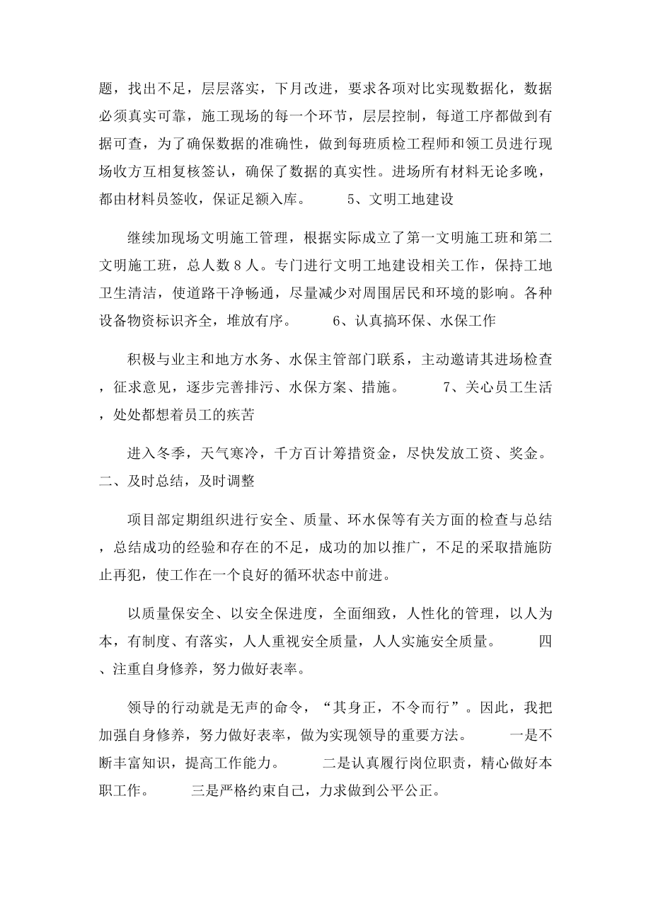 工程项目经理年终总结.docx_第2页