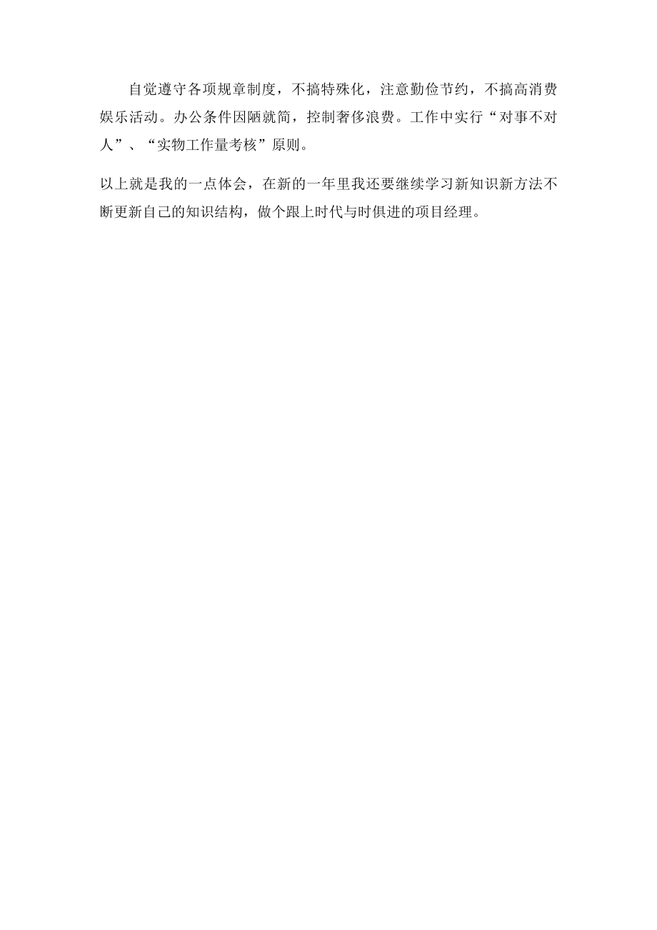 工程项目经理年终总结.docx_第3页