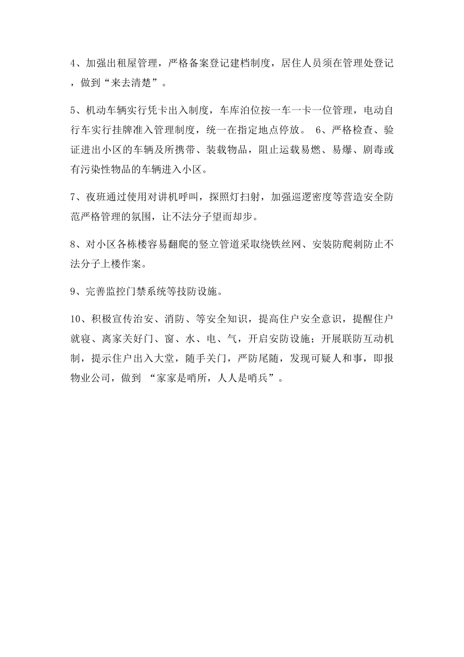 小区安全防范规划.docx_第2页