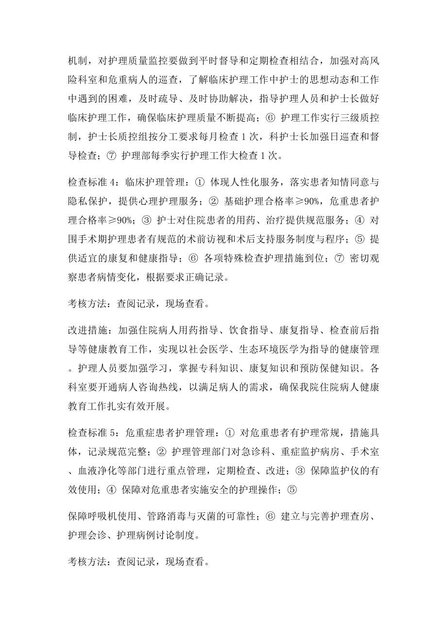 护理质量与安全管理和持续改进方案.docx_第3页