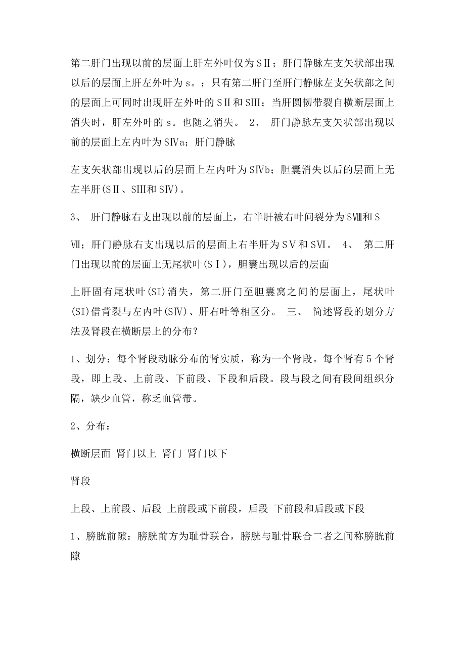 断层解剖复习重点.docx_第3页