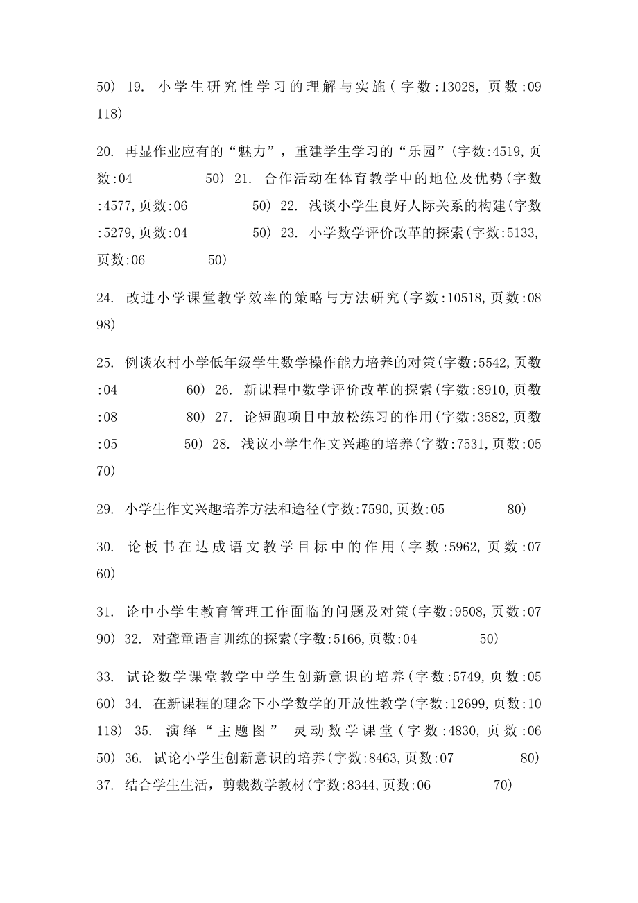 小学教育专业毕业论文,论文范文,毕业论文参考选题表(1).docx_第2页