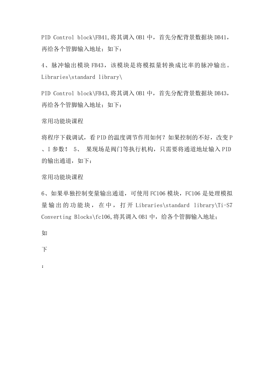 常用功能块课程.docx_第2页