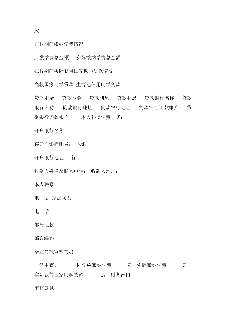 应征入伍高校毕业生补偿学费代偿申请表.docx_第2页