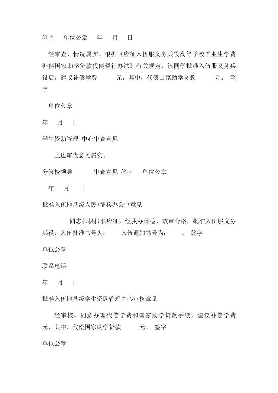 应征入伍高校毕业生补偿学费代偿申请表.docx_第3页