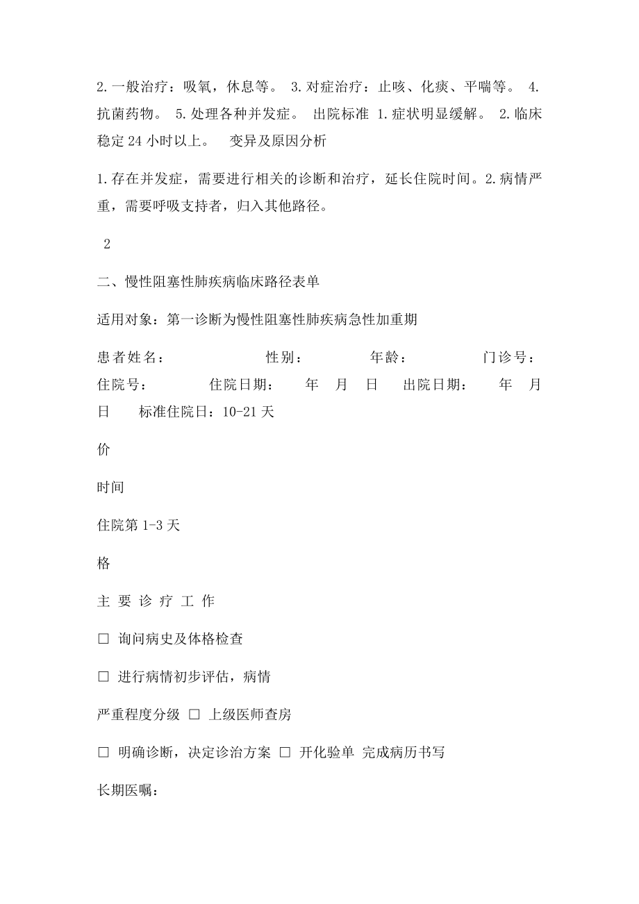 慢性阻塞性肺疾病临床路径.docx_第2页