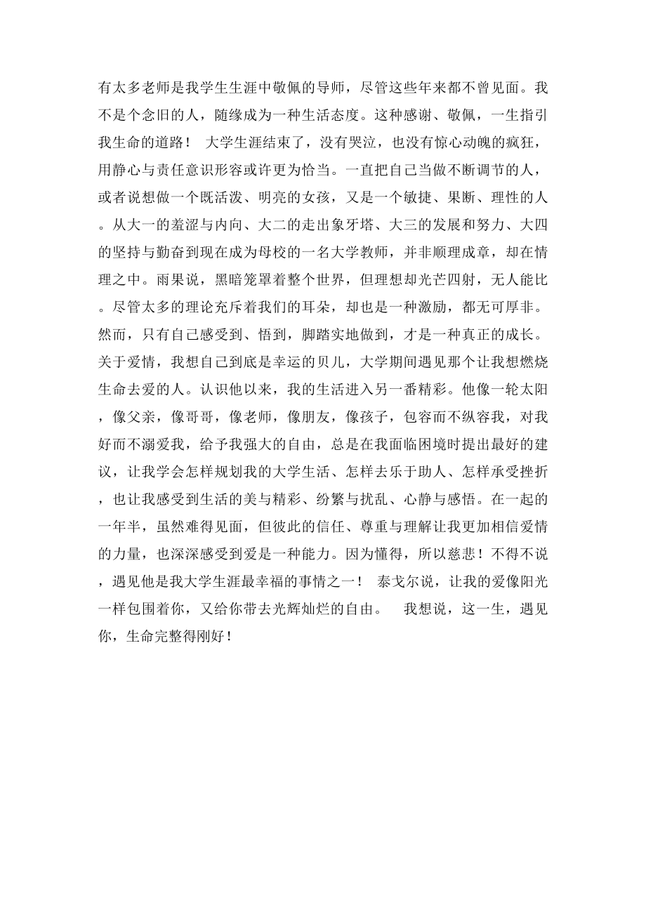 应届毕业生献给母校的毕业感言.docx_第2页