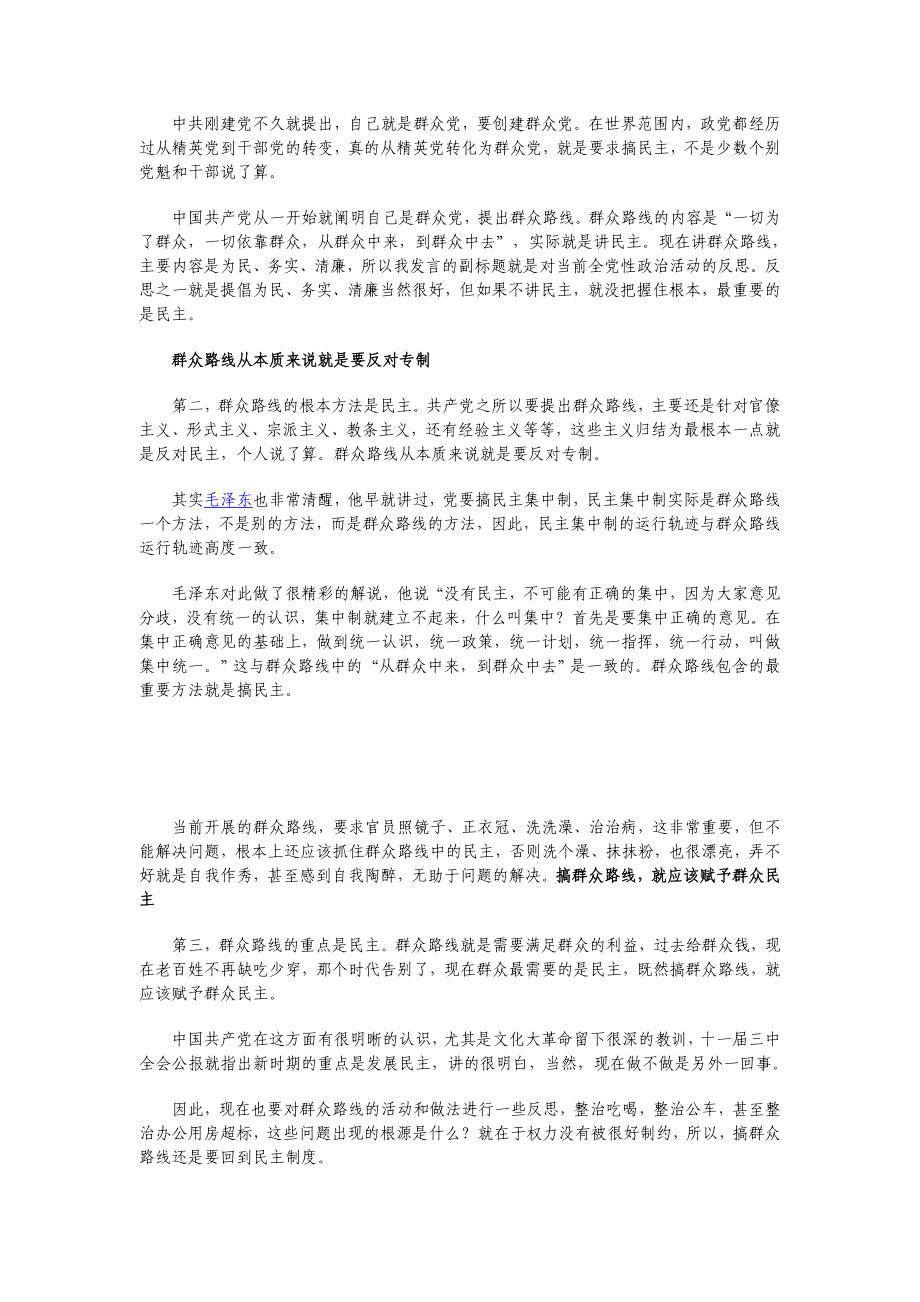 群众路线其实是民主政治路线.doc_第2页