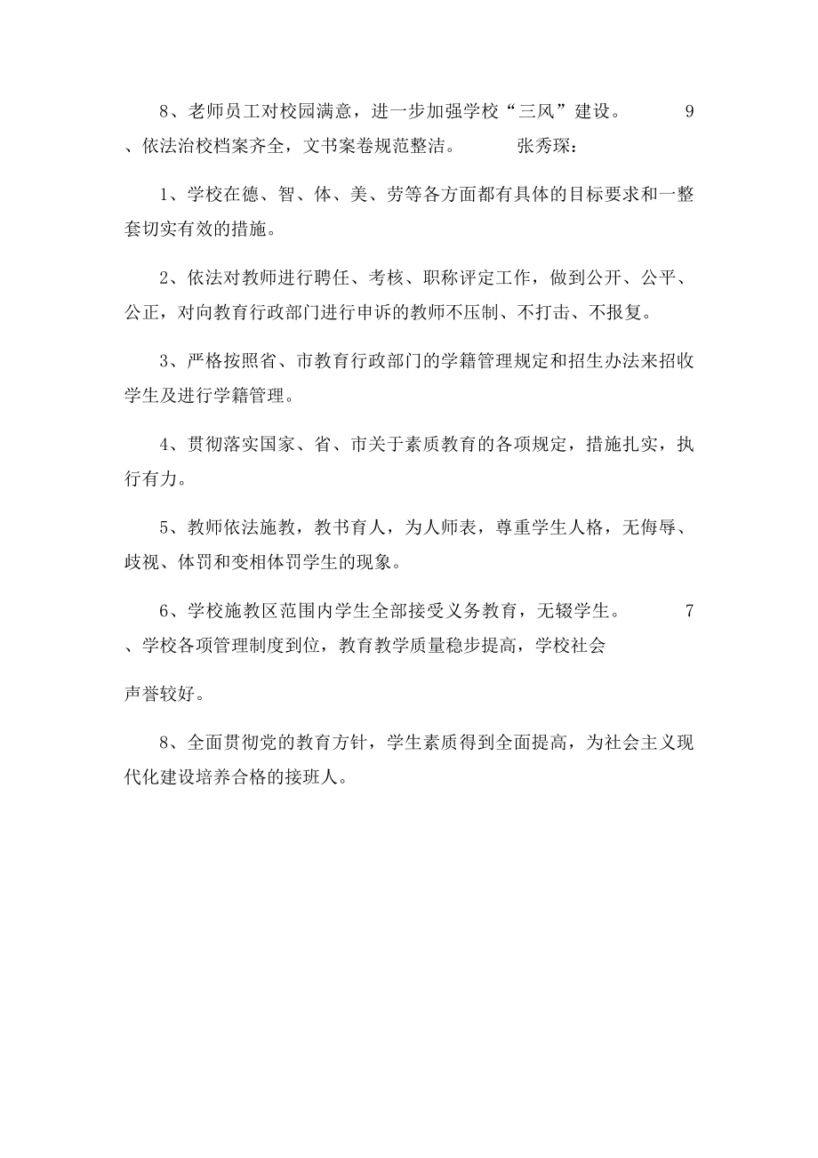 宋庄镇中心小学法制教育工作领导小组及职责.docx_第3页