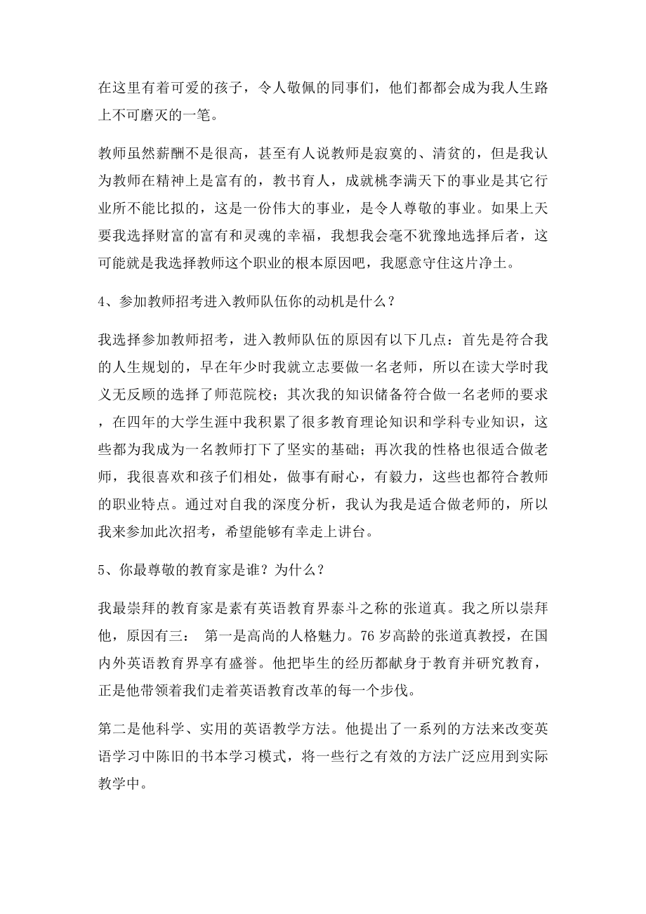 教师资格证面试答辩习题 带答案(1).docx_第2页