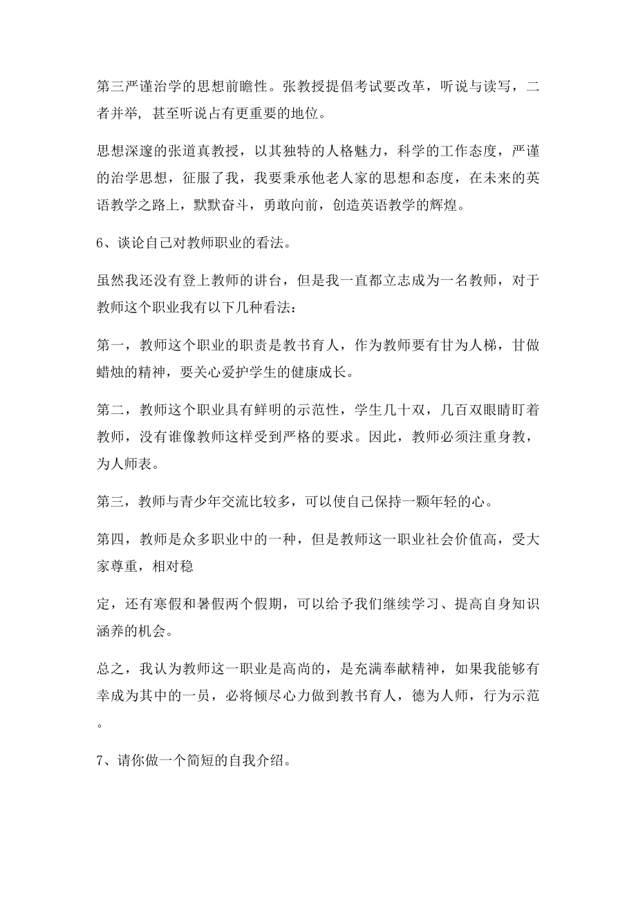 教师资格证面试答辩习题 带答案(1).docx_第3页