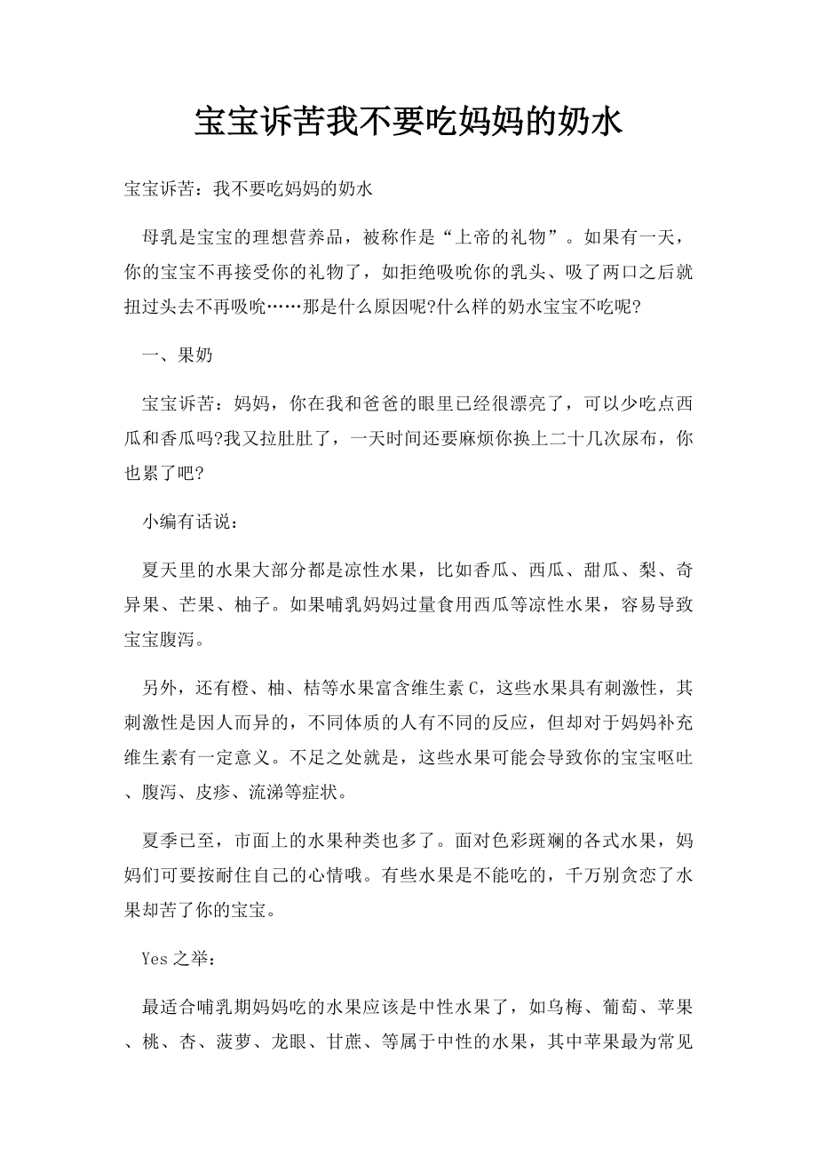 宝宝诉苦我不要吃妈妈的奶水.docx_第1页