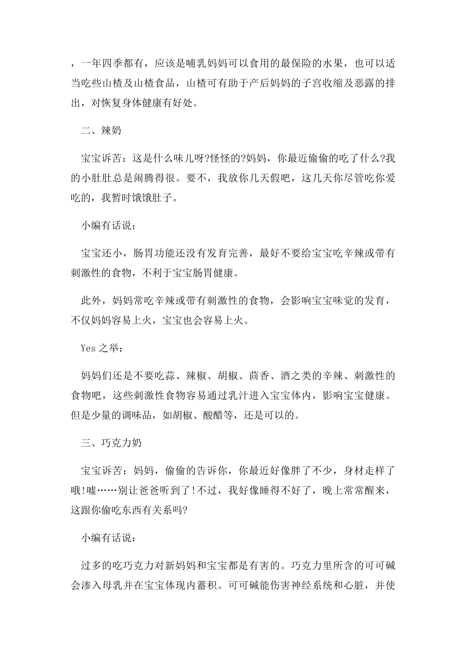 宝宝诉苦我不要吃妈妈的奶水.docx_第2页