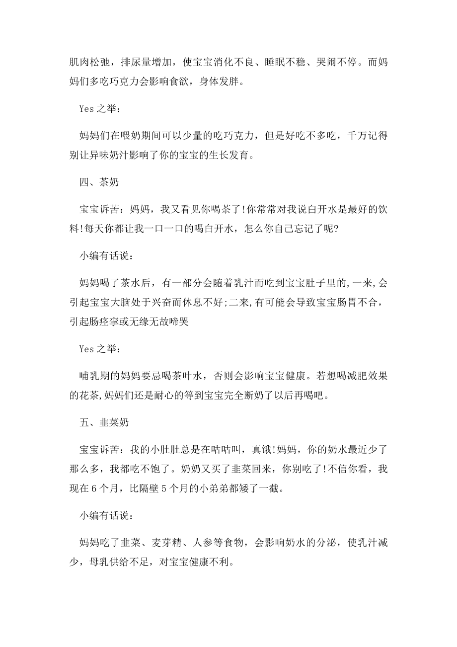 宝宝诉苦我不要吃妈妈的奶水.docx_第3页