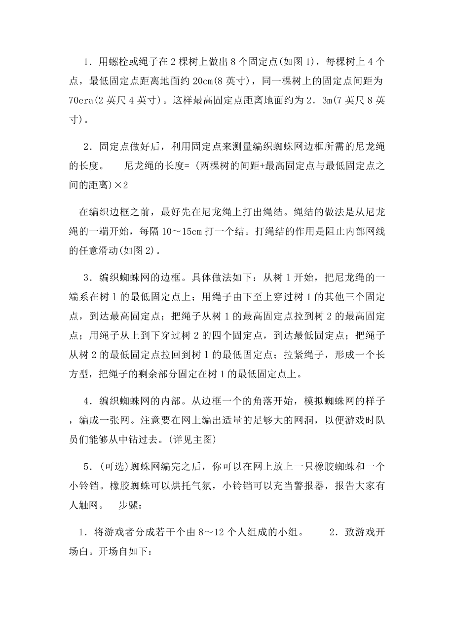 户外拓展训练游戏大全(1).docx_第2页