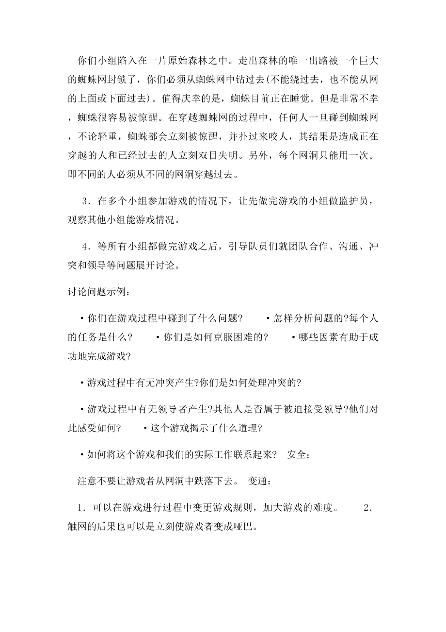 户外拓展训练游戏大全(1).docx_第3页