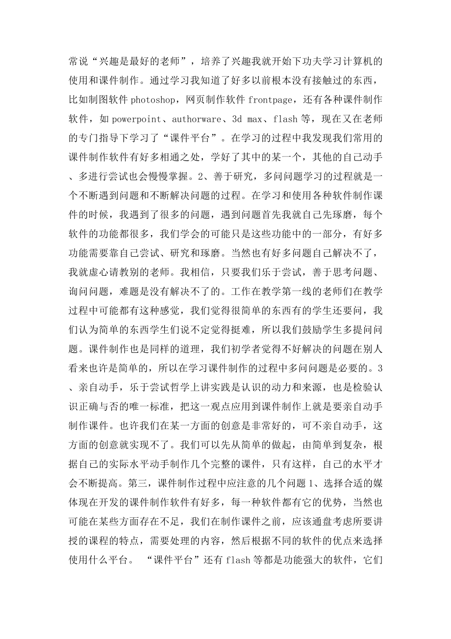 学习计算机多媒体技术心得体会.docx_第2页