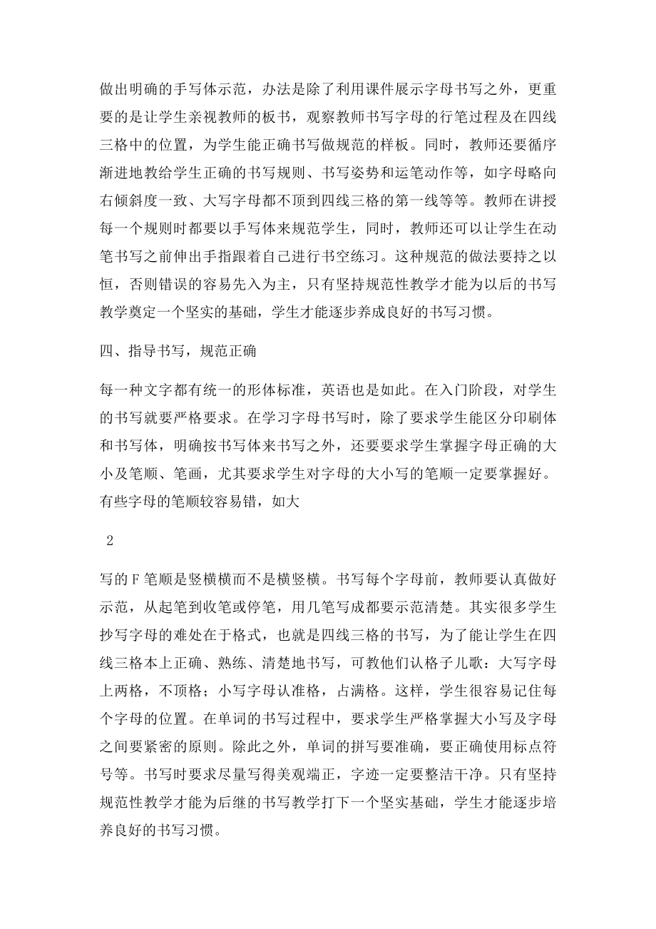 小学生英语书写习惯的培养.docx_第3页