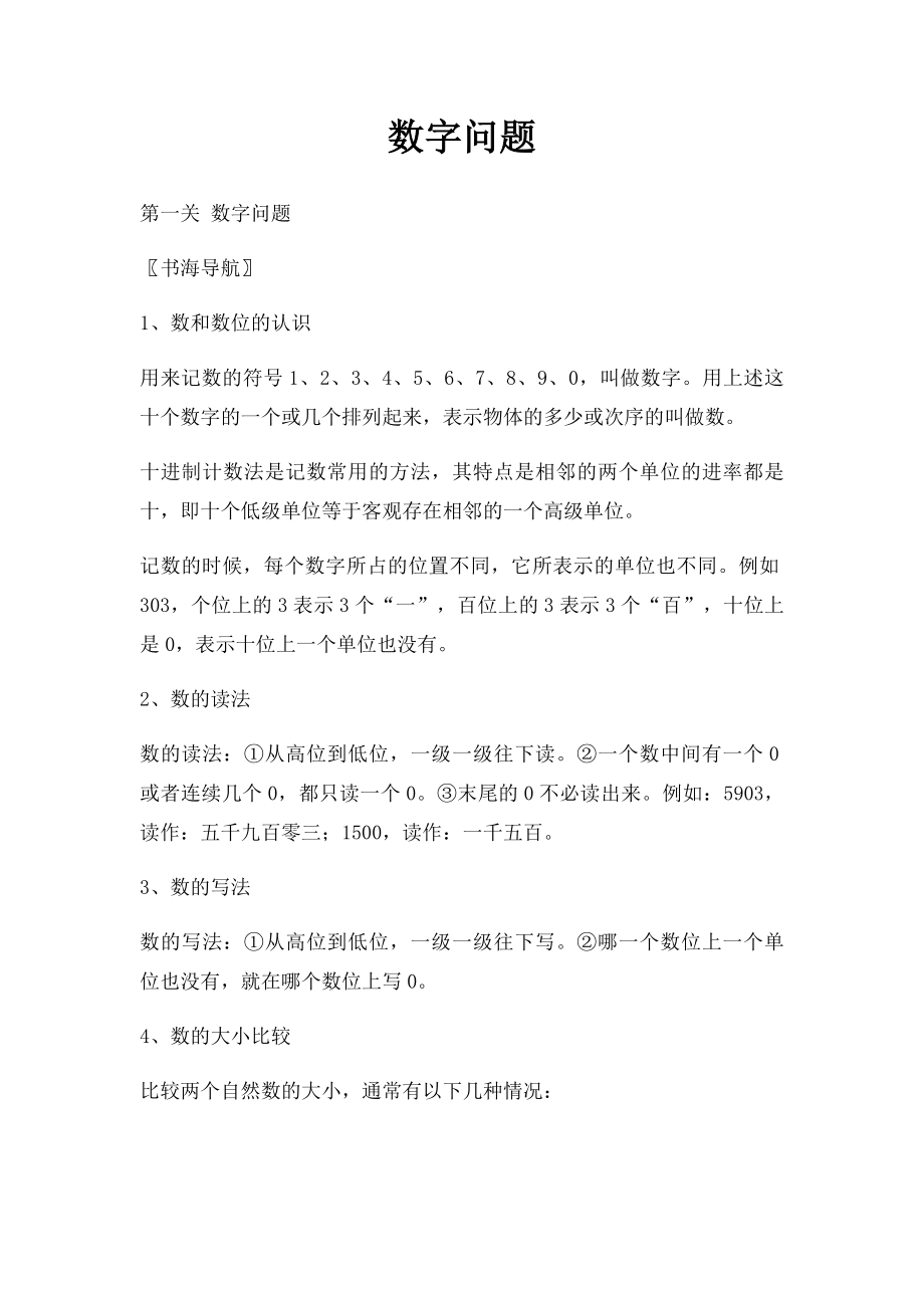 数字问题.docx_第1页