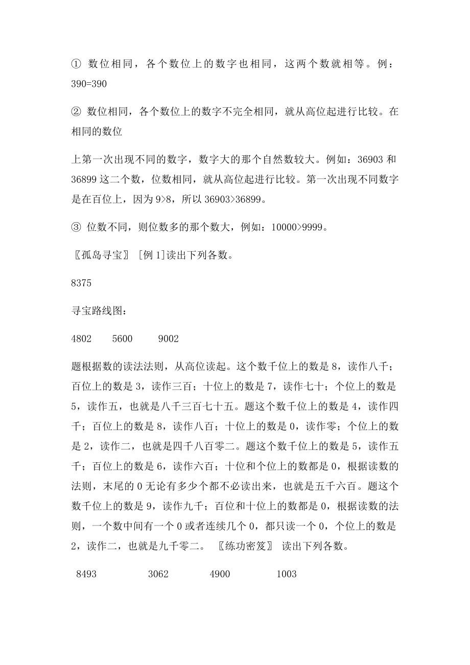 数字问题.docx_第2页