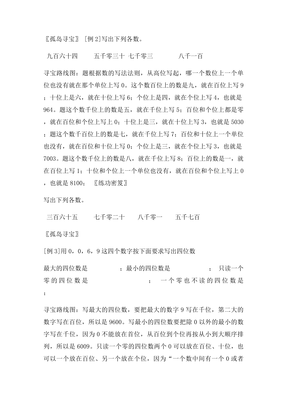 数字问题.docx_第3页