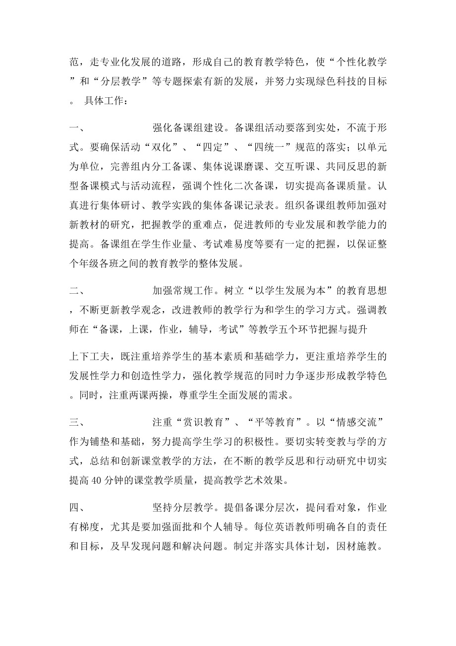 年级英语备课组工作计划.docx_第3页