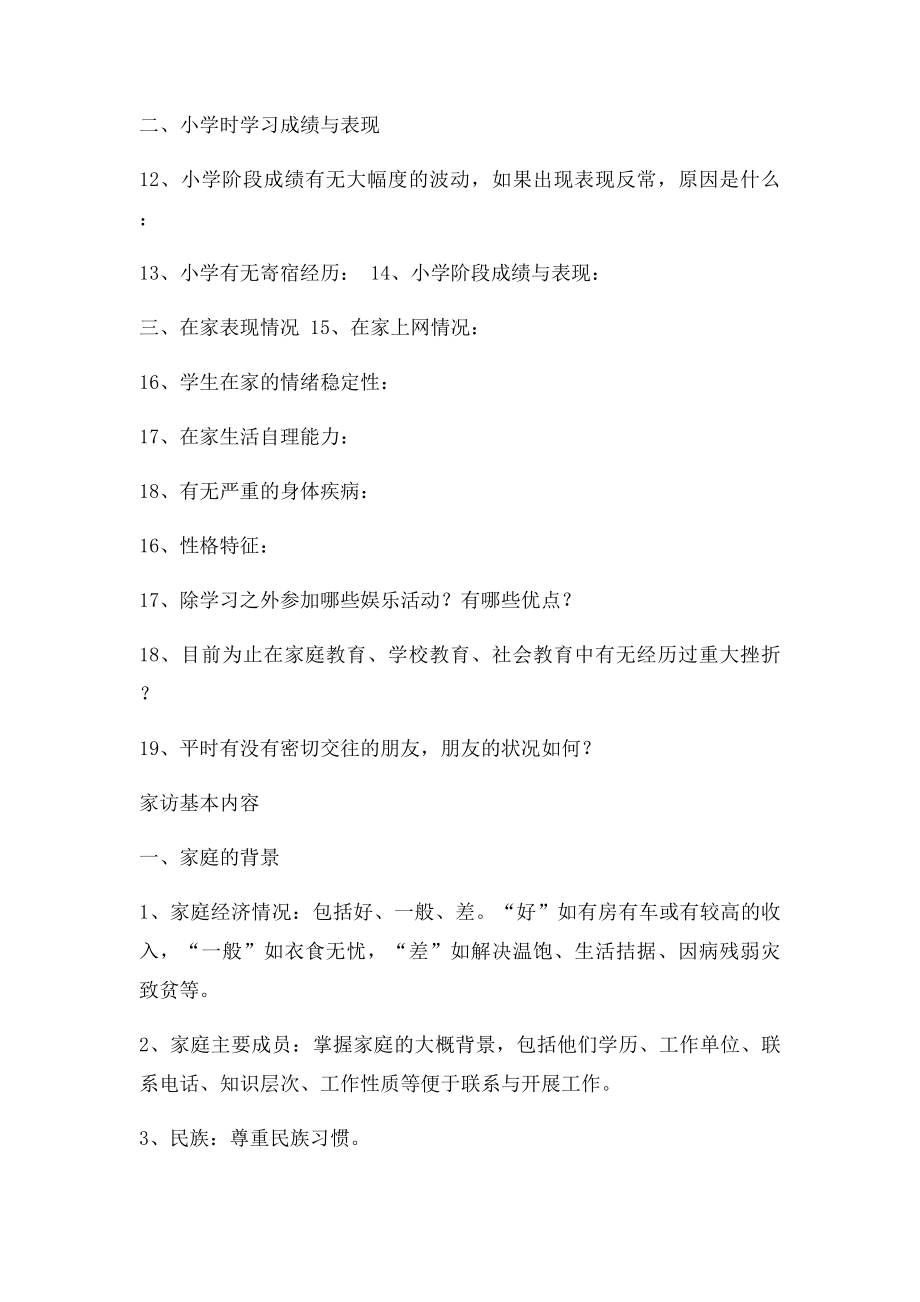 家访内容及注意事项.docx_第2页