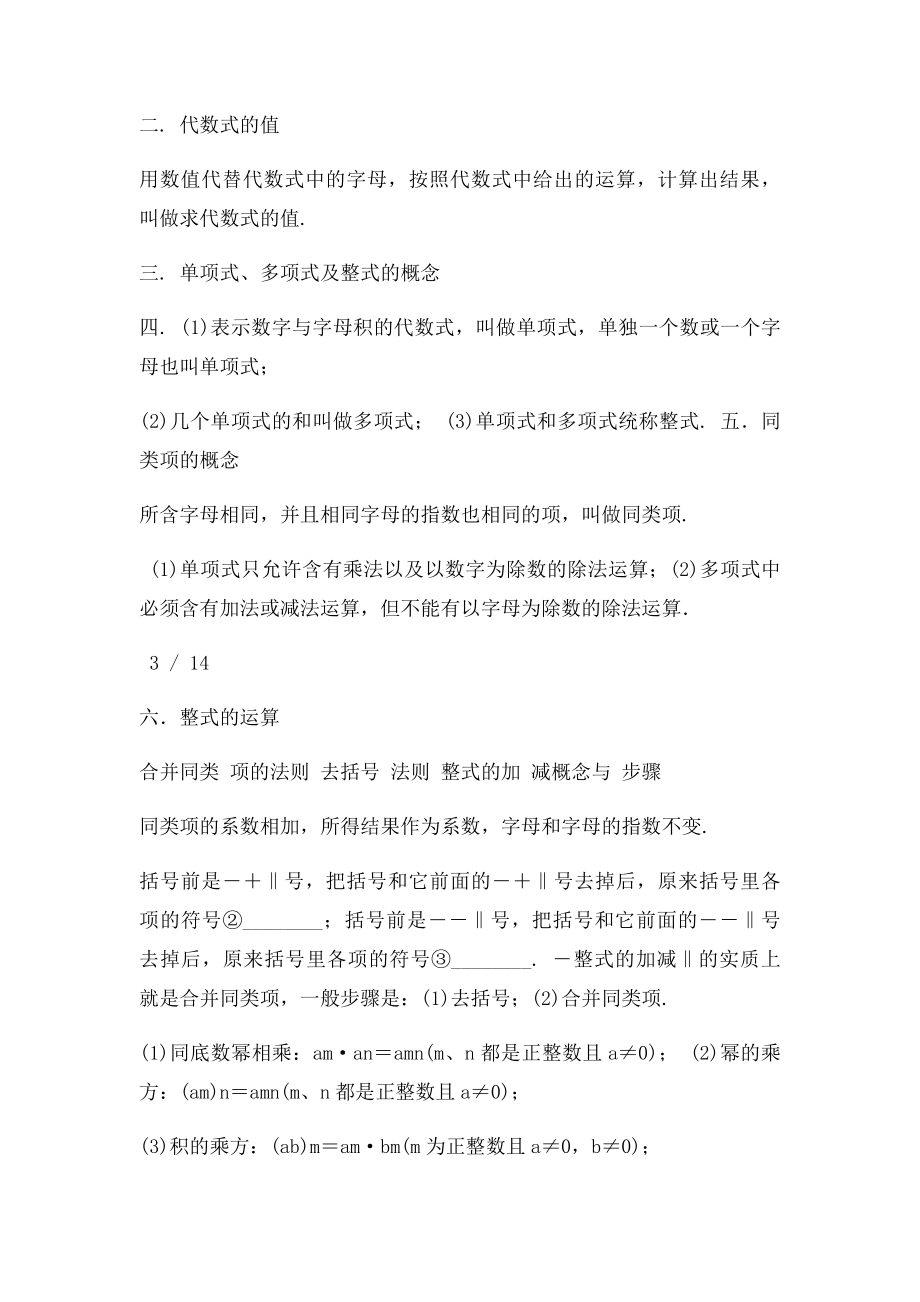 数学教研组听课笔记.docx_第3页