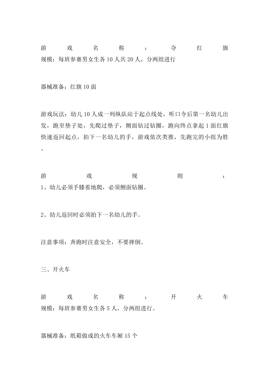 幼儿中班运动会项目.docx_第2页