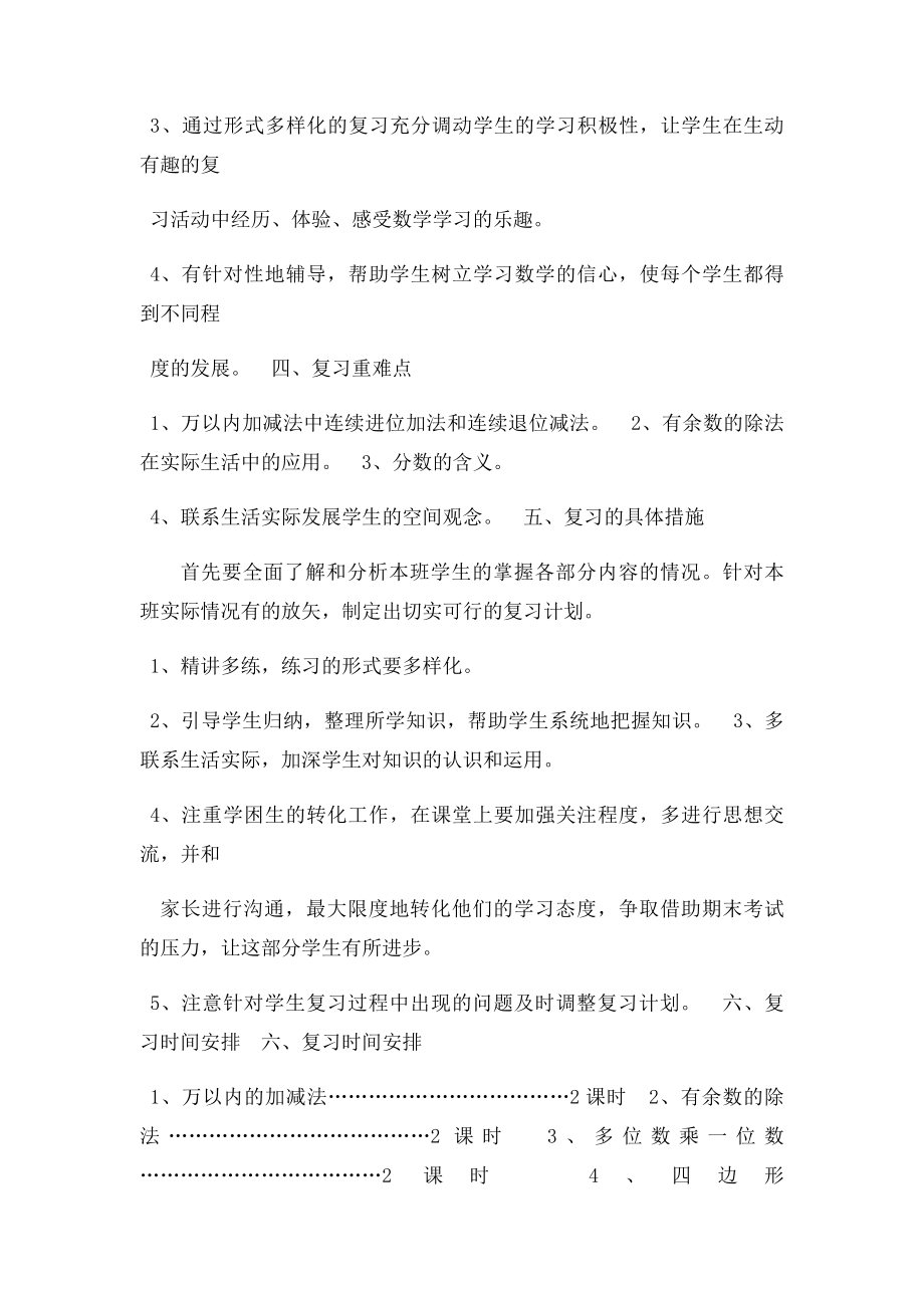 小学数学三年级上册期末复习计划.docx_第2页