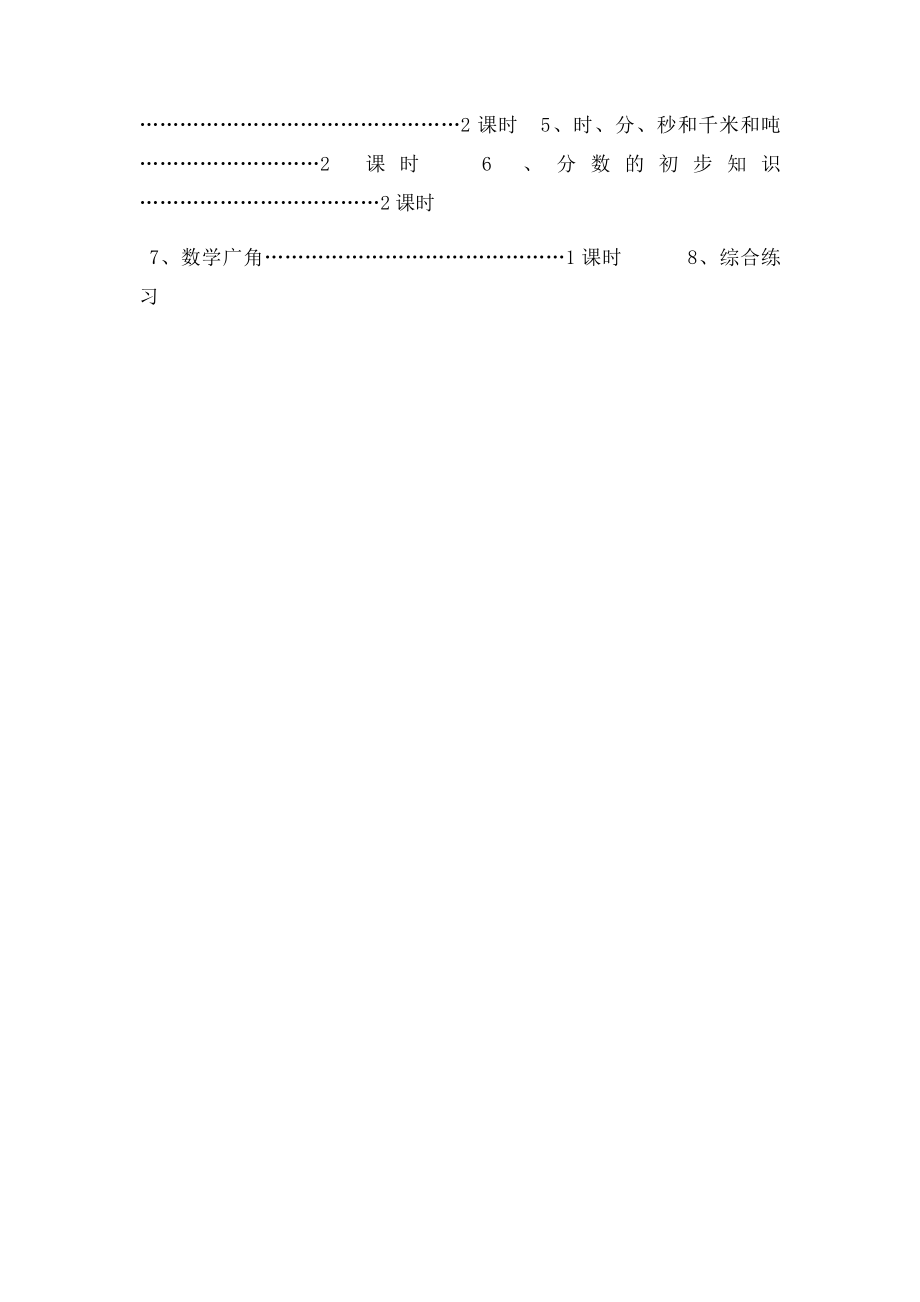 小学数学三年级上册期末复习计划.docx_第3页